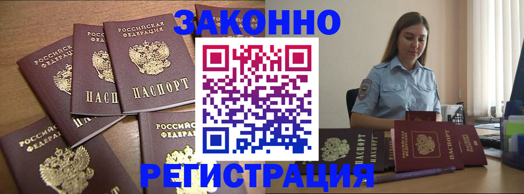 прописка для работы в Шали
