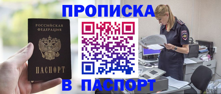 прописка ребенка в Шали